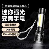 德雷博 DEREMBO手电筒强光伸缩变焦长续航野外生存小型户外便携家用穿天炮应急灯 【迷你便携】500mAh锂电池+COB侧灯+变焦+铝合金材质