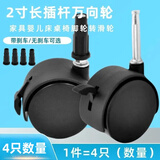 菲尔固（FEI ER GU）2英寸长插杆带刹万向轮婴儿童床脚轮家具移动办公转椅置物架滑轮 带刹车2只+不带刹车2只=4只装