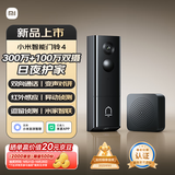 小米智能双摄可视门铃4 家用监控电子猫眼摄像头300万高清2K画质 远程监控红外夜视智能对讲家用监控器