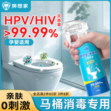 狮想家hpv马桶消毒杀菌喷雾卫生间专用液儿童厕所坐垫马桶圈清洁除菌剂