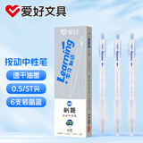 爱好（AIHAO）按动签字笔0.5mm晶蓝色处方笔高颜值雾感笔杆水性笔ST尖办公签字笔6支 D4896