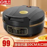 扬子电饼铛多功能煎烤机双面加热陶瓷抗菌层电饼档家庭用多功能加大加深5cm烙饼锅烤肉煎饼机水煎包锅 【30cm 5.2深 】钛金抗菌内胆