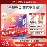 花王（KAO）【老爸抽检】美舒律蒸汽眼罩/热敷贴 (无香型)12片装缓解眼部疲劳