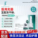 蒂诗凯琳医用冻干粉型重组胶原蛋白液体敷料激光术后创面皮肤屏障恢复护理 1盒5对+1对体验装【到手6对】