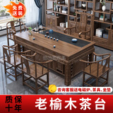 锦榆园老榆木实木茶桌椅组合办公室家用茶几一体现代简约功夫禅意泡茶台 1.8米茶桌+1富贵椅+4围椅/大石盘