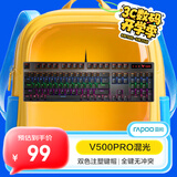 雷柏（Rapoo） V500PRO 有线背光机械键盘 104键全尺寸游戏电竞笔记本电脑多媒体办公吃鸡全键无冲键盘 茶轴