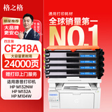 格之格m132nw硒鼓 cf218a适用惠普218a硒鼓 hp132a硒鼓 m132snw m132fn m104a m104w粉盒打印机18a硒鼓大容量