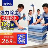 宜之选超细纤维抹布大号30*30cm12片厨房家政保洁吸水清洁擦桌不易掉毛