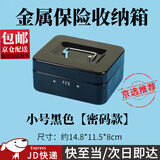 坤随 密码锁铁盒手提小箱子收纳盒收保险储物盒零钱密码盒带锁储物盒 黑色密码款   6寸-150*120*80mm