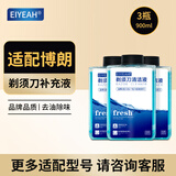 EIYEAH  适配博朗电动剃须刀清洗液CCR4刀头清洁液Series3 5 7 8 9系刮胡刀清洁中心替换洁剂盒通用 适配博朗剃须刀清洗液3瓶900ML