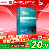 得力（deli）珊瑚海A4打印纸80g500张 单包复印纸 双面加厚草稿纸 打印书写绘画 7377【销冠系列】
