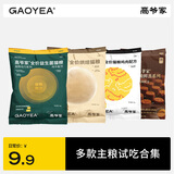 高爷家全价益生菌3.0猫粮 成猫猫粮 高肉含量冻干猫粮 四种猫粮试吃装【不含冻干】