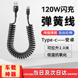 京川旭 摩托车充电线type-c防水手机数据线车载120w超级快充6A伸缩弹簧汽车电瓶车户外便携安卓usb数据线 自动收缩不缠绕-低温抗氧化 弹簧车载线-黑色2M