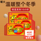 暖火【暖身贴+暖足贴温暖装40片】暖宝宝发热帖暖身贴保暖热力贴暖脚