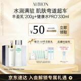 澳尔滨优活丰盈护肤套装健康水330ml+乳液200g 补水保湿水乳套装