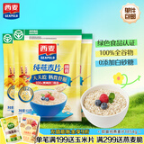 西麦即食燕麦片1854g 冲饮谷物代餐营养早餐膳食纤维无额外添加蔗糖
