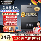 百惠德德国家用室内机燃气热水器16升18升20升24L26L大容量智能恒温强排即热式天然气热水器液化煤气洗澡 24L 下置风机别墅复式楼专用4分口+APP回水器 天然气