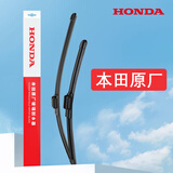 本田（HONDA）原厂雨刷 汽车无骨雨刮器一对装 思域/杰德/艾力绅