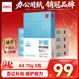得力（deli）本色护眼A4打印纸 70g500张*5包一箱 学生作业草稿纸 双面低白 整箱2500张ZF6008【护眼本色】