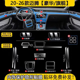 达珀德23/26款大众迈腾中控导航钢化膜仪表液晶显示屏幕内饰保护贴膜 26款迈腾【9.2寸屏幕超清钢化+全套内饰膜】