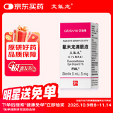 [艾氟龙(FML)] 氟米龙滴眼液0.1%（5mL：5mg)原研进口