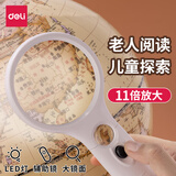 得力（deli）放大镜手持式高清便携式大小镜头11倍LED灯 光学放大镜老人儿童学生科学阅读看报老年用鉴别户外 【LED灯光】70mm 带辅镜