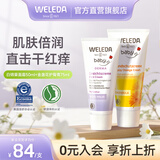 维蕾德（WELEDA）儿童面霜婴儿保湿霜宝宝身体润肤乳擦脸霜擦脸油敏感肌夏季 白锦葵面霜+金盏花护臀膏
