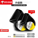 HKNA【当次日达】汽车蜗牛喇叭鸣喇防水高低双音摩托车12v改装通 12V双音【升级款】（原车插头下单前请咨询） 双喇叭