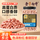 吾谷为伴白沙花生2.2斤白皮花生 花生米 花生仁 水煮凉拌杂粮粗粮