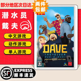 任天堂Switch游戏卡带 任天堂 NS游戏软件 全新海外版现货 潜水员戴夫 dave 周年纪念版 国内速发