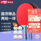 红双喜乒乓球拍横拍套拍乒拍I型L两拍一球