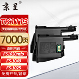 京呈适用京瓷FS-1025MFP粉盒1120MFP墨粉1125 1020 FS1040打印机碳粉盒TK1113 1123硒鼓m1520h一体机1060墨盒