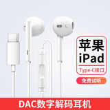 帕凡 ipad pro6耳机有线语音K歌直播半入耳式耳麦M5适用于苹果iPad Air7 M4/6/5/4手机iphone17/16/15 Type-c接口DAC解码数字耳机