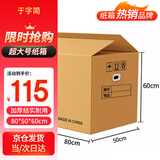 于字简 5个超大号加厚搬家纸箱80*50*60cm 办公搬家纸箱 加厚五层瓦楞 超大容量带塑料扣手 5310