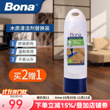 博纳bona清洁剂实木地板瓷砖大理石地面保养清洁液去污剂替换装850ml 850ml 1瓶 喷水拖把替换装-木质用
