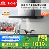 海尔（Haier）抽油烟机 顶吸式油烟机大吸力家用 升级21.5风量大吸力 高频自清洁挥手智控 国家补贴20%油烟机T11