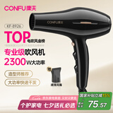 康夫（CONFU）电吹风机2300W大功率家用速干大风力恒温护发吹头发不伤发理发店发廊专用吹风筒KF-8926