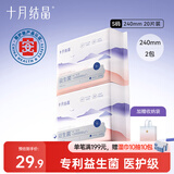 十月结晶产妇卫生巾益生菌升级款产后恶露产褥期薄款卫生巾240mm 20片*2包
