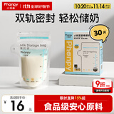 小雅象一次性储奶袋母乳储存袋保鲜袋小号奶水存乳袋 150ml*30片