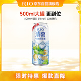 锐澳（RIO）洋酒 预调酒 鸡尾酒 果酒甜酒 清爽0糖系列  500ml/罐 