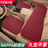 莫兰迪NAPPA皮汽车坐垫四季通用单片座垫主驾驶后排座椅垫子高端高级感 纳帕超纤皮坐垫5座版 波尔多红