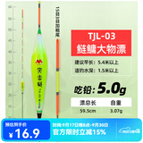 猛攻猛攻突击鲢鱼漂高灵敏野钓浮漂鲢鳙漂醒目加粗抗风浪鲤鱼浮漂 突击鲢03号【吃铅约5克】