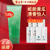 隆力奇蛇胆黄瓜洗面奶100g蛇胆精华有效清洁清香怡人 蛇胆黄瓜洗面奶100g*1支