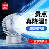 名创优品（MINISO）【轻音循环风】桌面风扇办公室小风扇充电长续航小型迷你便携usb摇头循环专用学生宿舍台式可拆洗 【插电款|100档大风】冰川白 0mAh