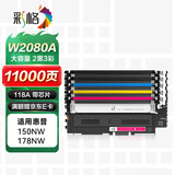 彩格178nw硒鼓适用惠普118a硒鼓W2080a粉盒hp 179fnw墨盒M150nw 150a彩色打印机 大容量带芯片墨粉盒 2黑+3彩