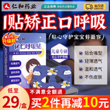 仁和儿童闭口呼吸贴宝宝呼吸矫正贴嘴巴封口贴闭嘴睡觉防张嘴闭口30贴
