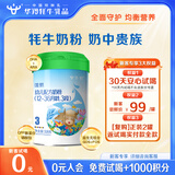 华羚唯甄OPO牦牛奶粉3段幼儿配方奶粉(12-36月龄)DHA 三段800g A2蛋白 唯甄3段328g1罐