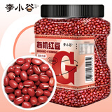 李小谷 有机红豆5斤罐装量贩装(红小豆打豆浆红豆薏仁汤红豆沙料)