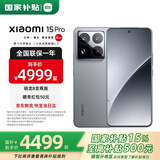 小米15Pro 【国家补贴500元】 新品5G小米手机 手机小米15pro 岩石灰 16GB+512GB