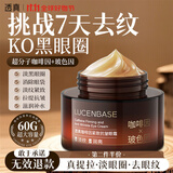 透真咖啡因60g眼霜淡化细纹提拉紧致黑眼圈男女玻色因抗皱提亮淡眼袋